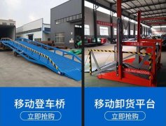 濟南(nan)登車(che)橋廠(chǎng)傢(jia)價格-叉車(che)專(zhuan)用(yong)